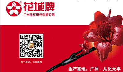 花城熱點(diǎn)丨第二屆員工代表大會